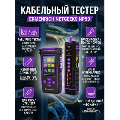 ������������� Ermenrich NetGeeks NP50 - ������ �� ����������� ���� � ��������-�������� "��� � ����"
