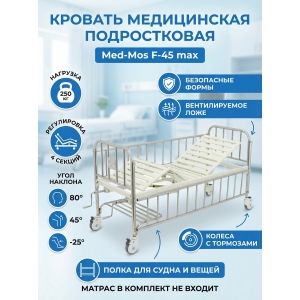 ����������� ������� ���-��� F-45 max