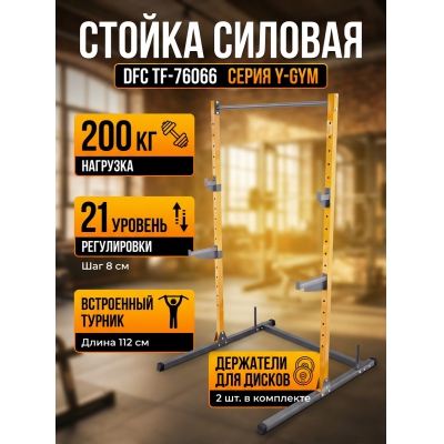 Силовые стойки для штанги DFC TF-76066 - купить по специальной цене в интернет-магазине "Уют в доме"