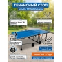 Теннисный стол Scholle TT1000 Outdoor
