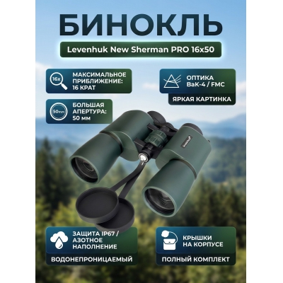 ������� ������� Levenhuk New Sherman PRO 16x50 - ������ �� ����������� ���� � ��������-�������� "��� � ����"