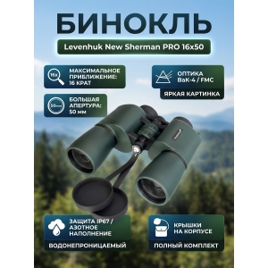 ������� ������� Levenhuk New Sherman PRO 16x50