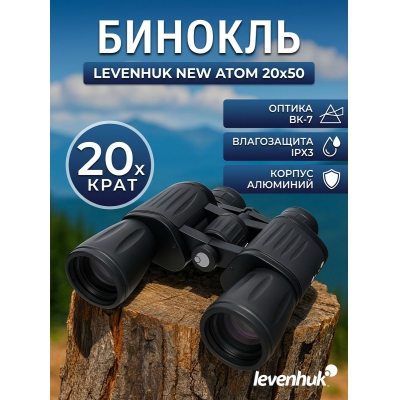 ��������� ������� ������� Levenhuk New Atom 20x50 - ������ �� ����������� ���� � ��������-�������� "��� � ����"