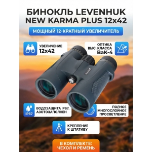 ��������� ������� ������� Levenhuk New Karma PLUS 12x42