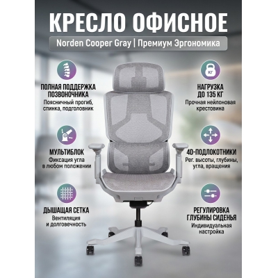 Кресло для руководителя Norden Cooper gray - купить по специальной цене в интернет-магазине "Уют в доме"