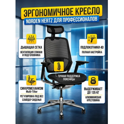 Кресло для руководителя Norden Hertz черное - купить по специальной цене в интернет-магазине "Уют в доме"