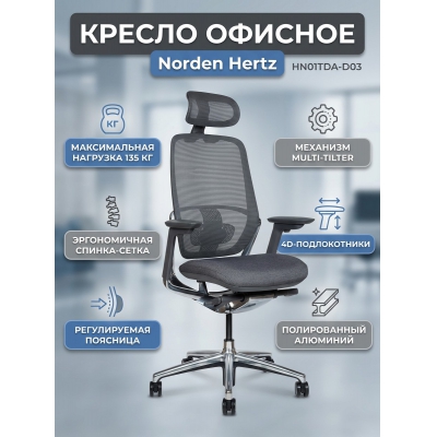 Кресло для руководителя Norden Hertz серое - купить по специальной цене в интернет-магазине "Уют в доме"