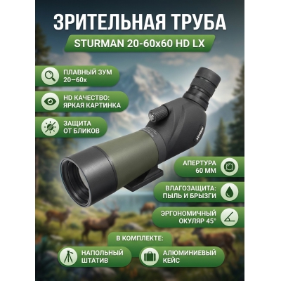 ��������� ����� STURMAN 20�60x60 HD LX - ������ �� ����������� ���� � ��������-�������� "��� � ����"