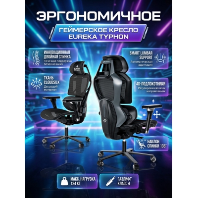 ������ ��� ������� Eureka TYPHON, Grey - ������ �� ����������� ���� � ��������-�������� "��� � ����"