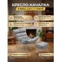 Кресло-качалка с пуфом Eureka Liam, серое