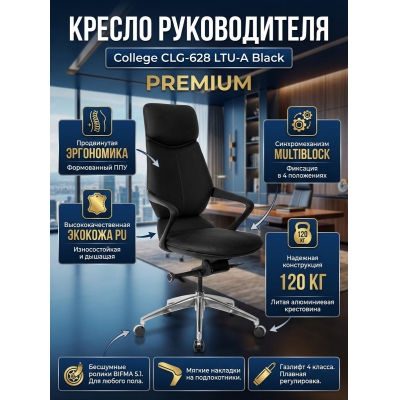 Кресло для руководителя College CLG-628 LTU-A Black - купить по специальной цене в интернет-магазине "Уют в доме"