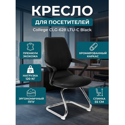 Кресло для руководителя College CLG-628 LTU-C Black - купить по специальной цене в интернет-магазине "Уют в доме"