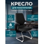 Кресло College CLG-628 LTU-C Black