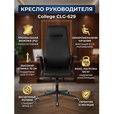 Кресло для руководителя College CLG-629 LTU-A Black - купить по специальной цене в интернет-магазине "Уют в доме"