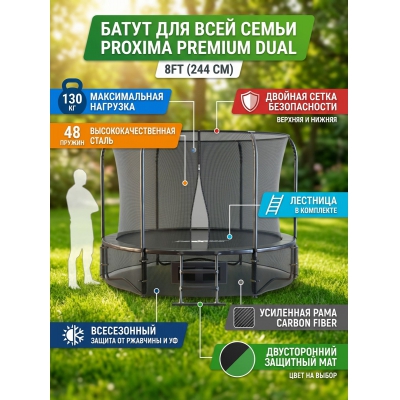 Каркасный батут Proxima CFR-8F-3-W Premium Dual 244 см, 8FT - купить по специальной цене в интернет-магазине "Уют в доме"