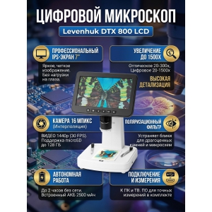 ������������� ��������� Levenhuk DTX 800 LCD