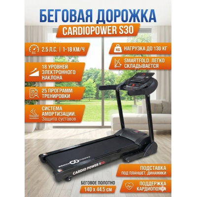 Беговая дорожка для дома CardioPower S30 - купить по специальной цене в интернет-магазине "Уют в доме"