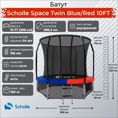   Scholle Space Twin Blue/Red 10FT (3.05) -      - "  "
