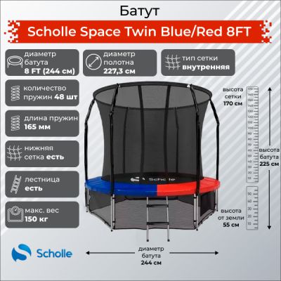   Scholle Space Twin Blue/Red 8FT (2.44) -      - "  "