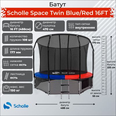   Scholle Space Twin Blue/Red 16FT (4.88) -      - "  "