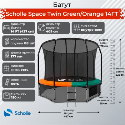   Scholle Space Twin Green/Orange 14FT (4.27) -      - "  "