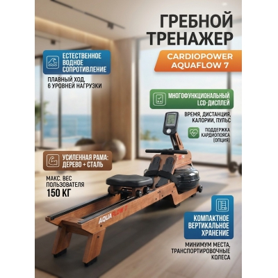 Гребной тренажер для дома Cardiopower AquaFlow 7 - купить по специальной цене в интернет-магазине "Уют в доме"