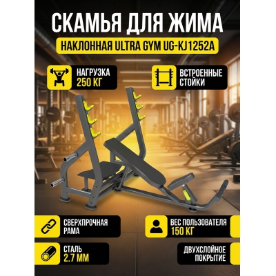 Скамья со стойками для жима UltraGym UG-KJ1252А - купить по специальной цене в интернет-магазине "Уют в доме"