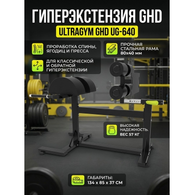 �������������� UltraGym GHD UG-640 - ������ �� ����������� ���� � ��������-�������� "��� � ����"