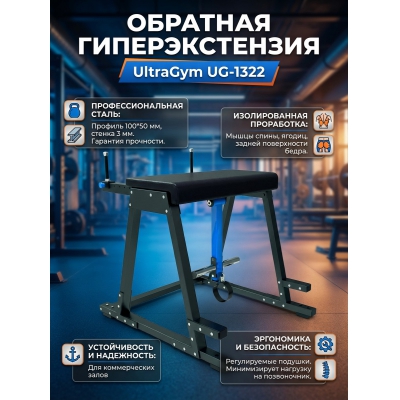 �������������� UltraGym UG-1322 - ������ �� ����������� ���� � ��������-�������� "��� � ����"