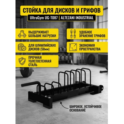 Стойка для дисков UltraGym UG-T087 - купить по специальной цене в интернет-магазине "Уют в доме"