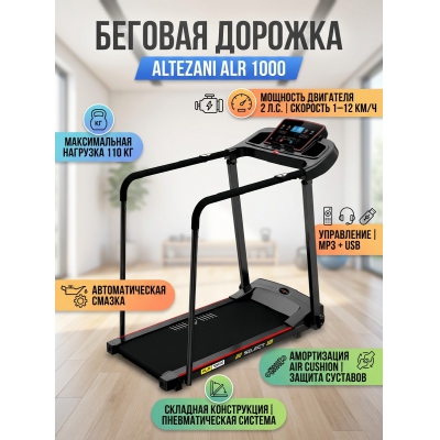 Беговая дорожка для дома Altezani ALR 1000 - купить по специальной цене в интернет-магазине "Уют в доме"