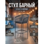 Стул барный 4SIS