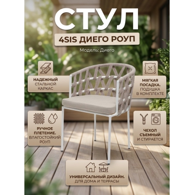 Табурет 4SIS "Диего" роуп бежевый круглый, ткань бежевая 052 - купить по специальной цене в интернет-магазине "Уют в доме"