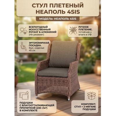 Табурет 4SIS "Неаполь" из искусственного ротанга, цвет коричневый - купить по специальной цене в интернет-магазине "Уют в доме"