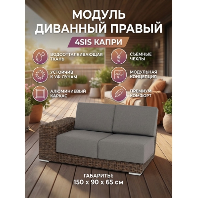 Дачный диван 4SIS "Капри" правый с подушками, цвет коричневый - купить по специальной цене в интернет-магазине "Уют в доме"