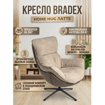 ������ ��� ����������� BRADEX HOME HUG �����, �������, ������ - ������ �� ����������� ���� � ��������-�������� "��� � ����"