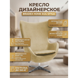 ������ ��� ����������� BRADEX HOME EGG STYLE CHAIR �����������, ������������� �����