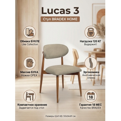 ������� BRADEX HOME Lucas 3 ����� ����� � ������� ����� ���� - ������ �� ����������� ���� � ��������-�������� "��� � ����"