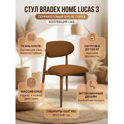 ������� BRADEX HOME Lucas 3 ������������ ����� � ������� ����� ���� - ������ �� ����������� ���� � ��������-�������� "��� � ����"