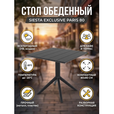 ���� ��� ���� Siesta Contract Paris Table 80, ������ - ������ �� ����������� ���� � ��������-�������� "��� � ����"