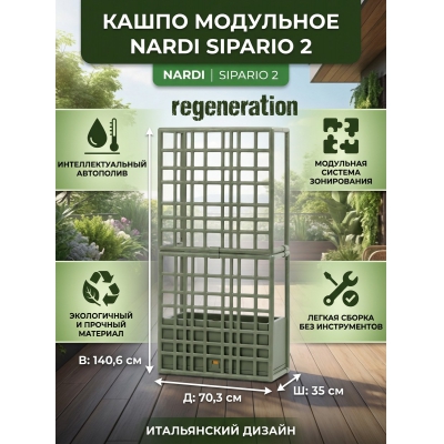 ����� ��� ������ Nardi Sipario 2 - ������ �� ����������� ���� � ��������-�������� "��� � ����"