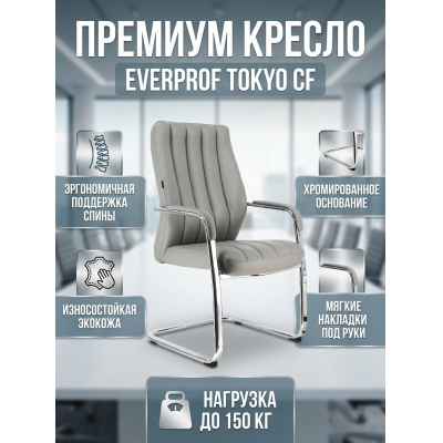 Кресло для руководителя Everprof Tokyo CF экокожа, серый - купить по специальной цене в интернет-магазине "Уют в доме"