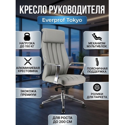 Кресло для руководителя Everprof Tokyo экокожа, серый - купить по специальной цене в интернет-магазине "Уют в доме"