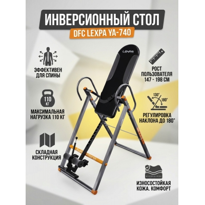 Инверсионный стол DFC Lexpa YA-740 - купить по специальной цене в интернет-магазине "Уют в доме"