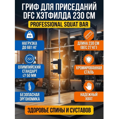 Гриф для штанги DFC 230 см д50 - купить по специальной цене в интернет-магазине "Уют в доме"