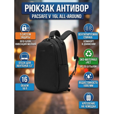 ������������ ������ Pacsafe V 16L All-around Backpack, ������ - ������ �� ����������� ���� � ��������-�������� "��� � ����"