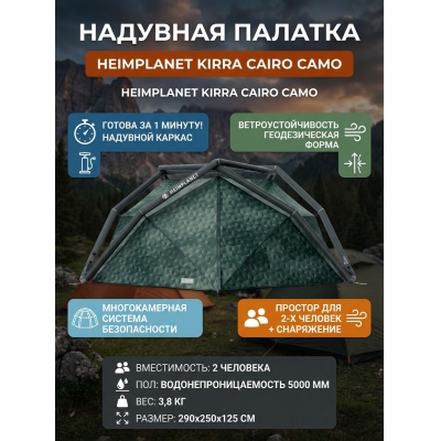 ������� ����������� HEIMPLANET KIRRA, cairo camo - ������ �� ����������� ���� � ��������-�������� "��� � ����"