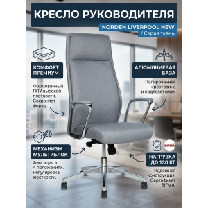 ������ ��� ������������ Norden Liverpool New grey fabric, ����� �����