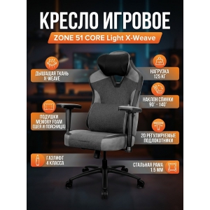 ������ ��� ������� ZONE 51 CORE Light X-Weave Black
