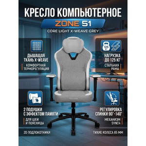 ������ ��� ������� ZONE 51 CORE Light X-Weave Grey